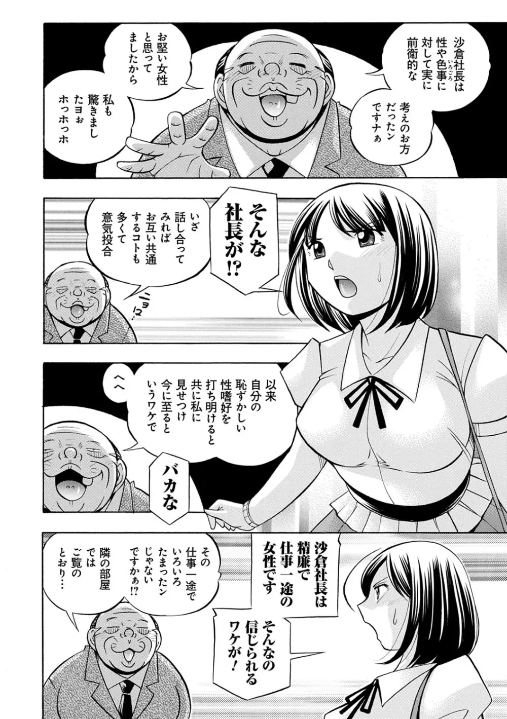 美人社長友紀 ~蜜約の肉接待~ Page.107