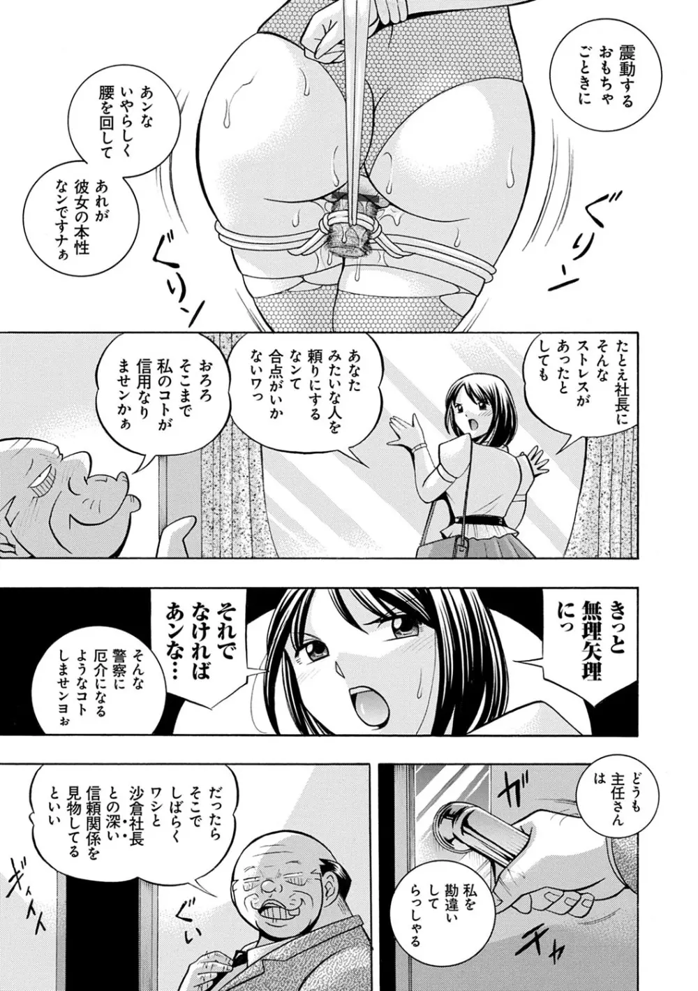 美人社長友紀 ~蜜約の肉接待~ Page.108