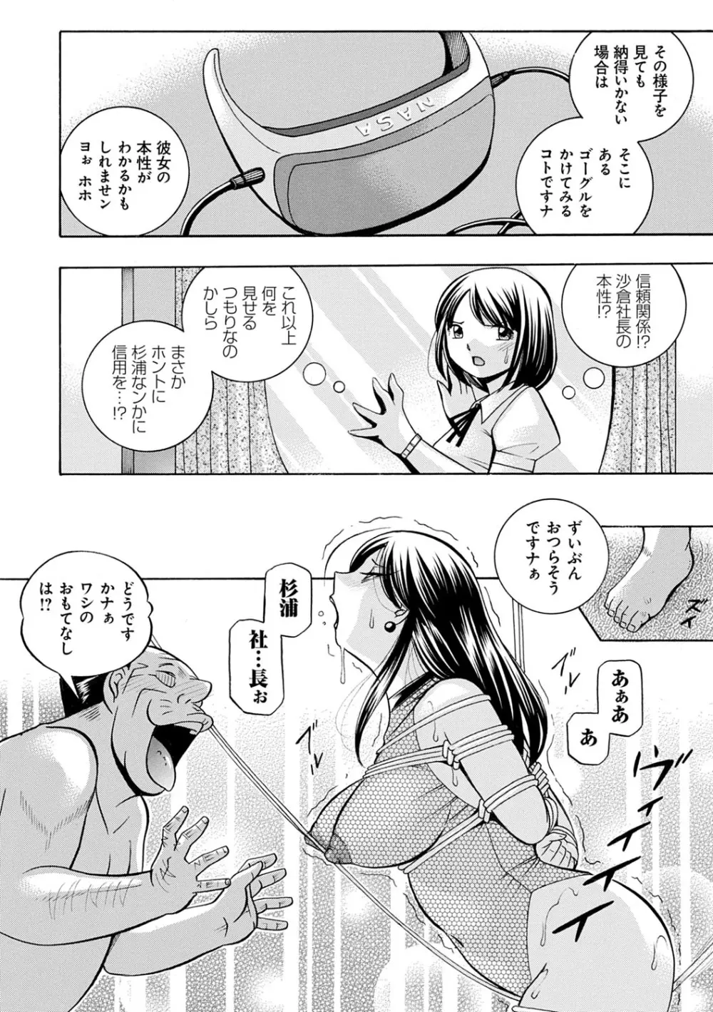 美人社長友紀 ~蜜約の肉接待~ Page.109