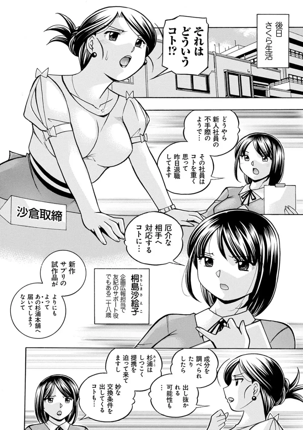美人社長友紀 ~蜜約の肉接待~ Page.11