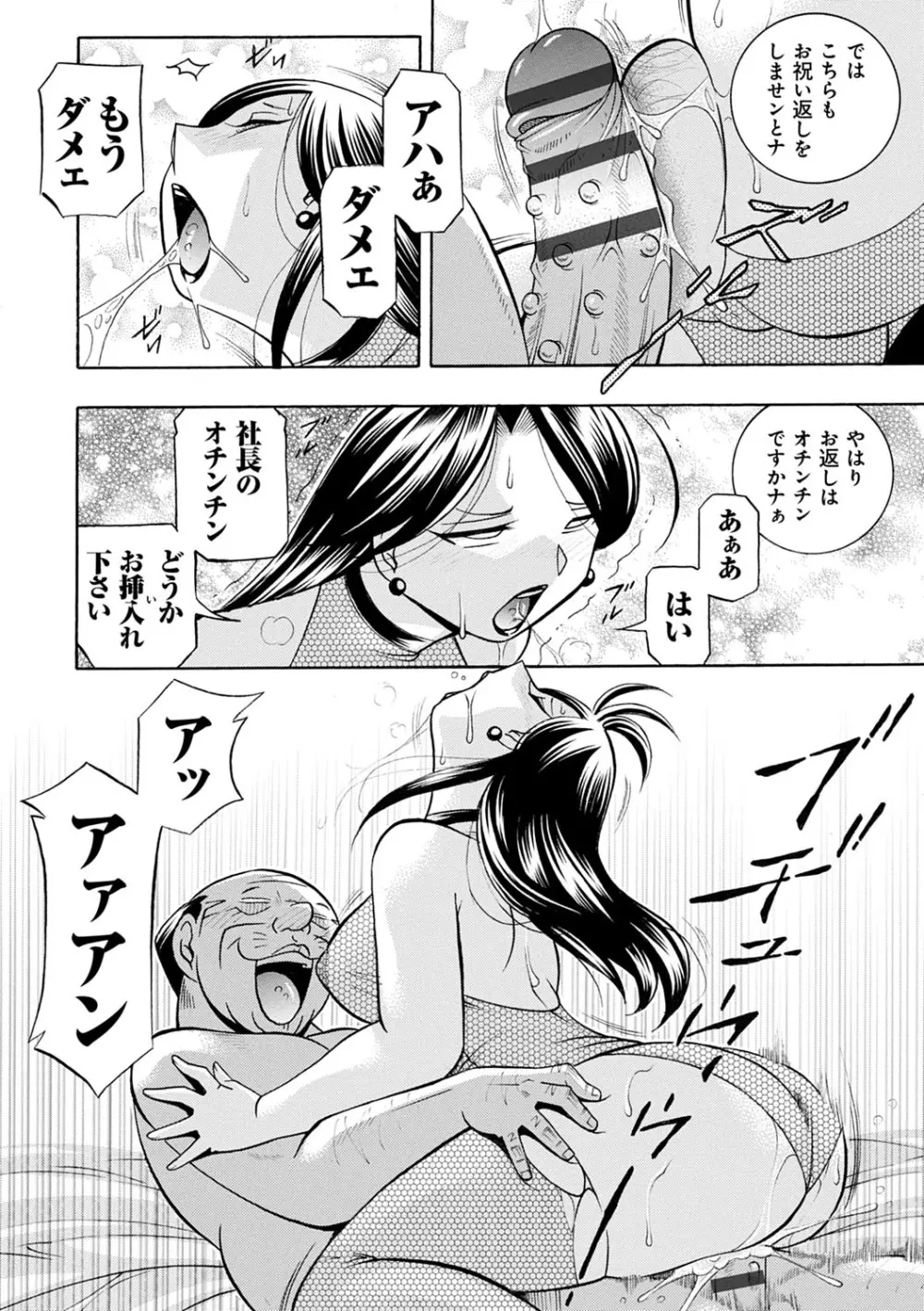 美人社長友紀 ~蜜約の肉接待~ Page.113