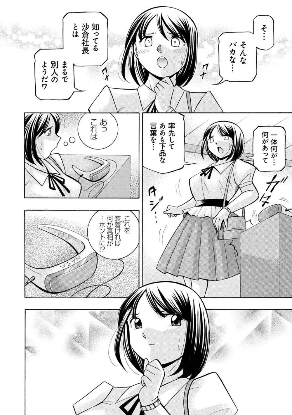 美人社長友紀 ~蜜約の肉接待~ Page.117
