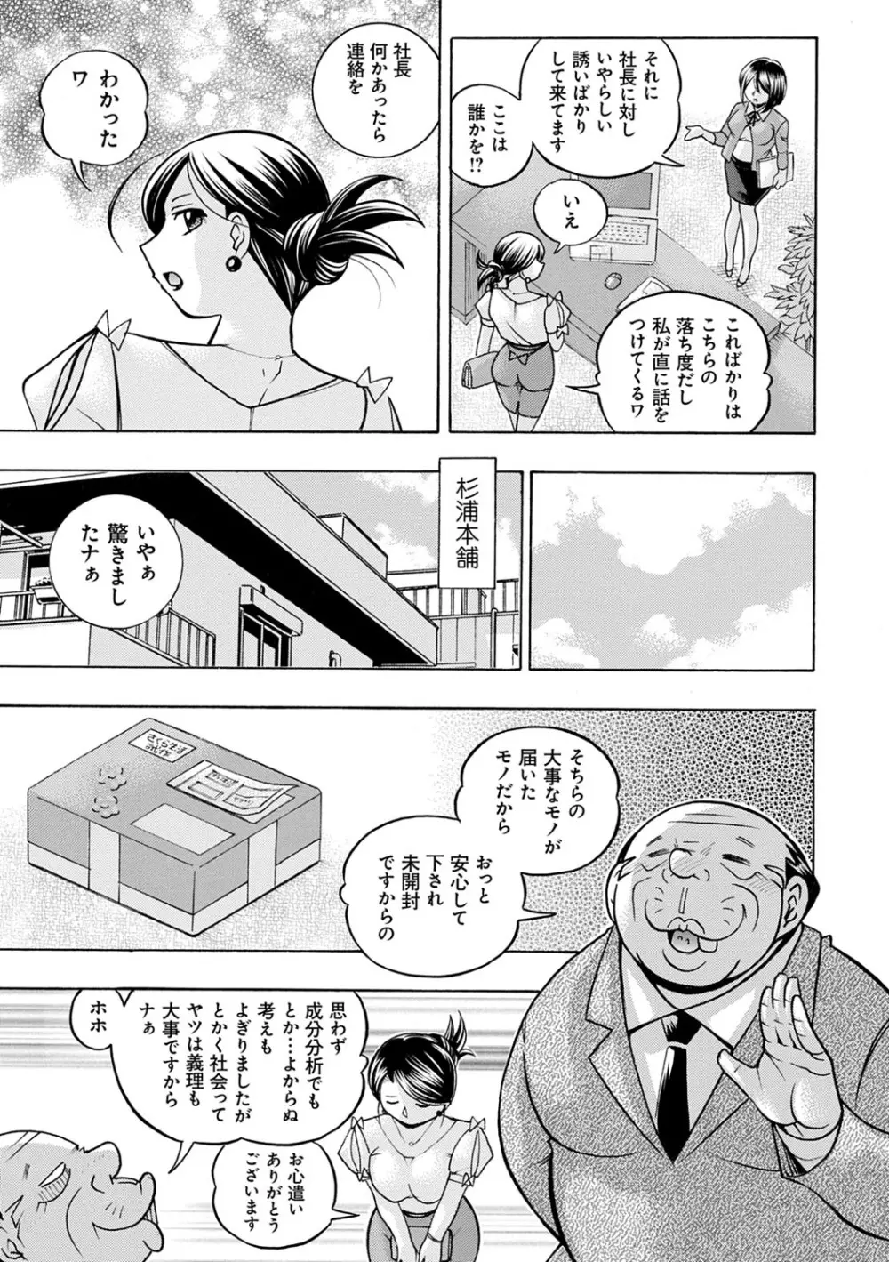 美人社長友紀 ~蜜約の肉接待~ Page.12