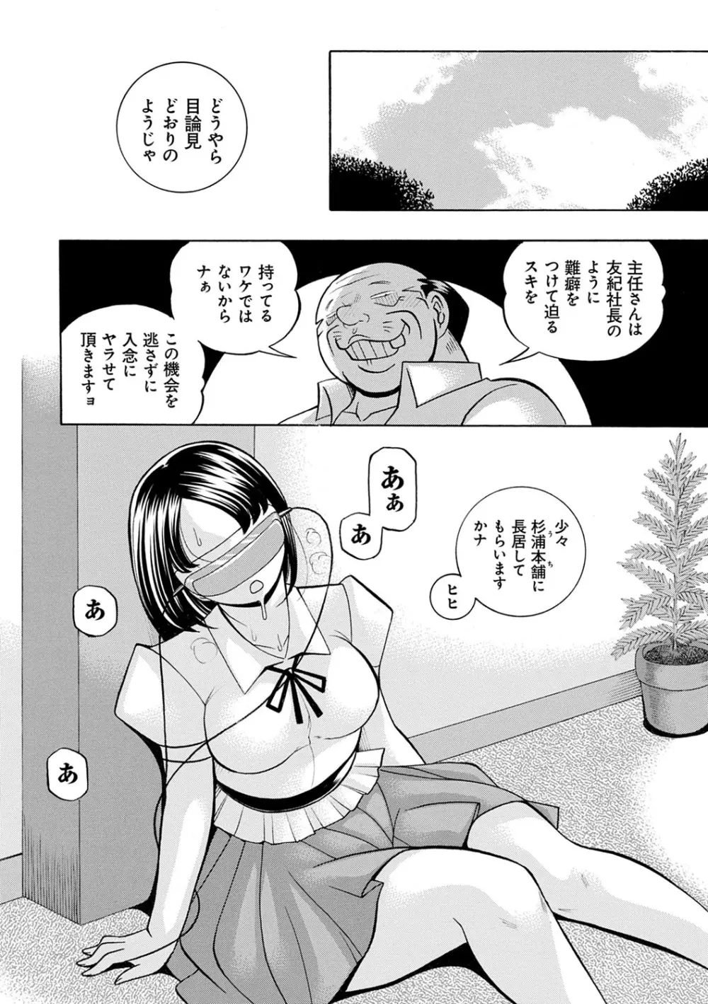美人社長友紀 ~蜜約の肉接待~ Page.121