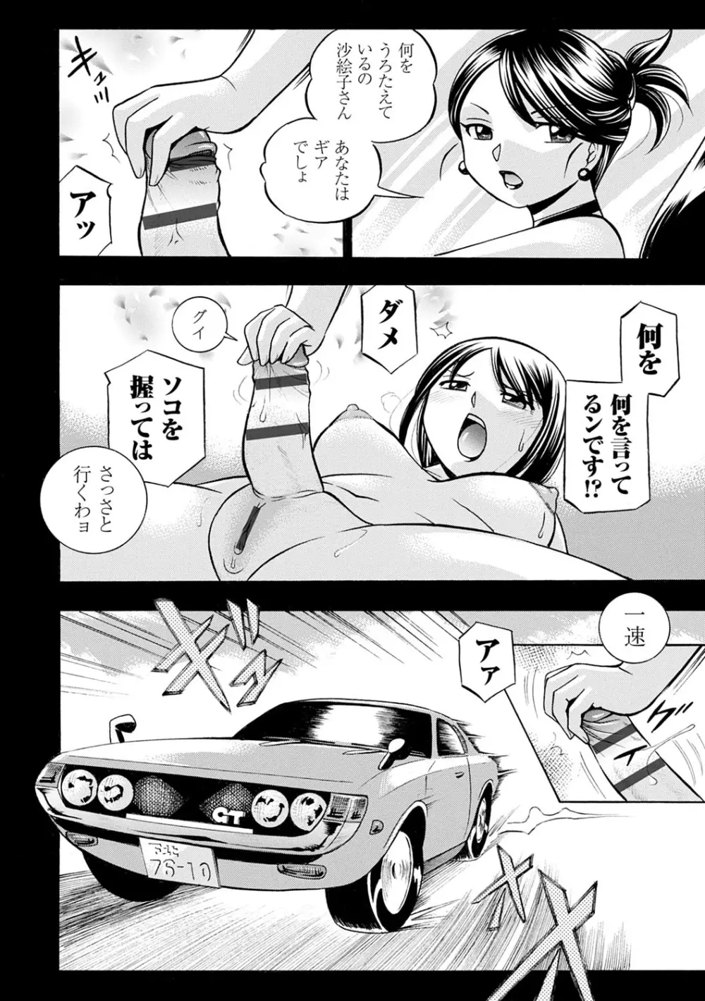 美人社長友紀 ~蜜約の肉接待~ Page.123