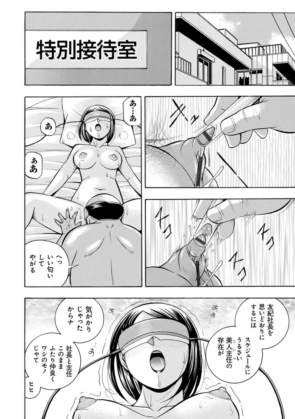 美人社長友紀 ~蜜約の肉接待~ Page.127