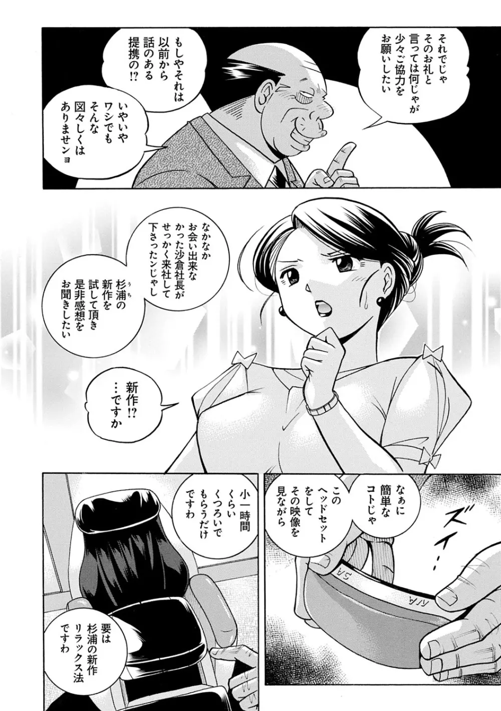 美人社長友紀 ~蜜約の肉接待~ Page.13