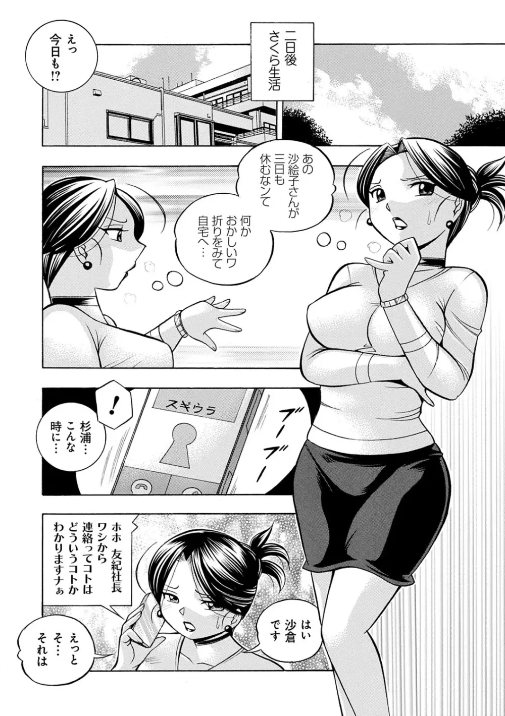 美人社長友紀 ~蜜約の肉接待~ Page.139