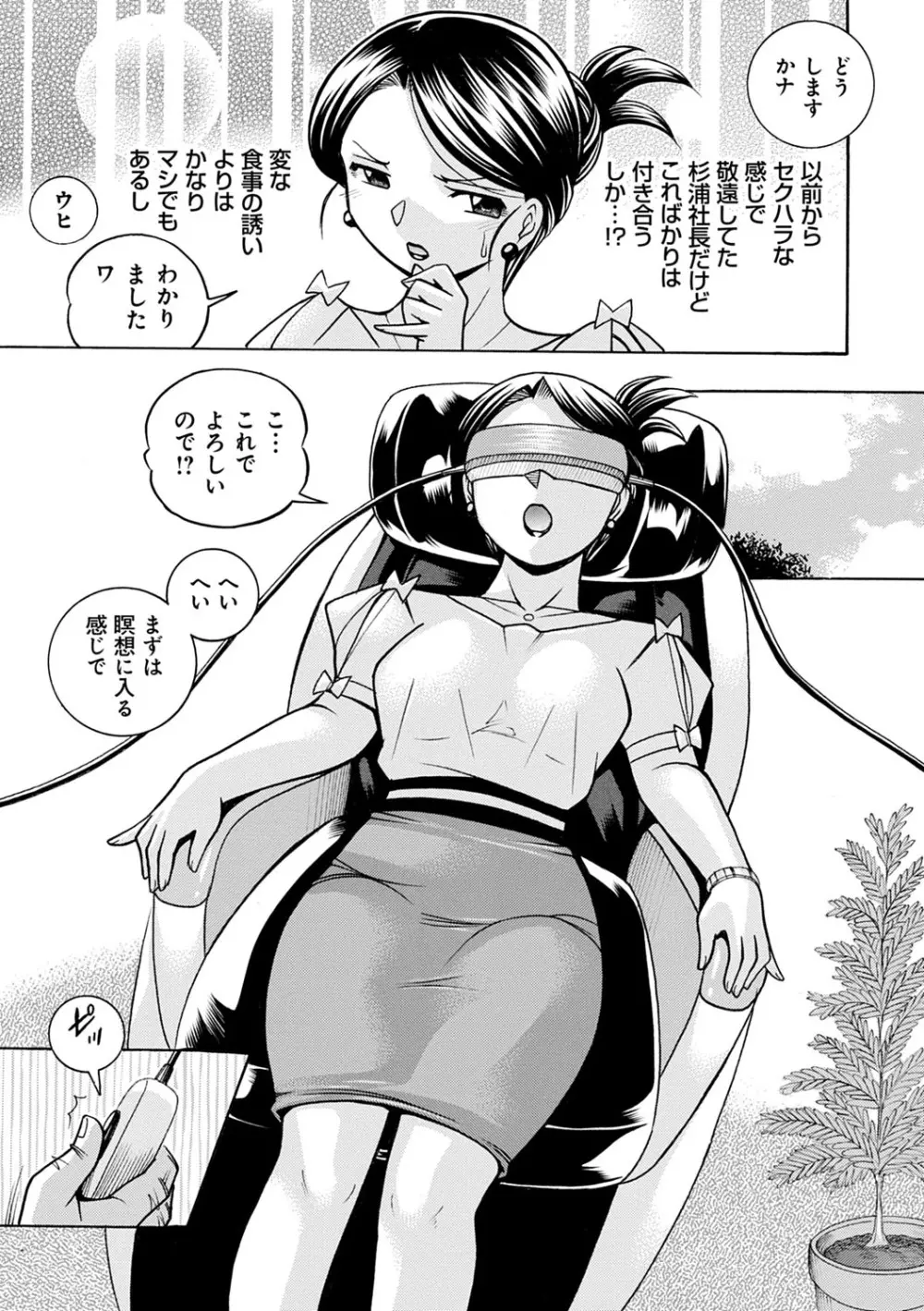 美人社長友紀 ~蜜約の肉接待~ Page.14