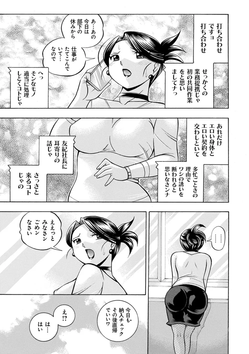 美人社長友紀 ~蜜約の肉接待~ Page.140
