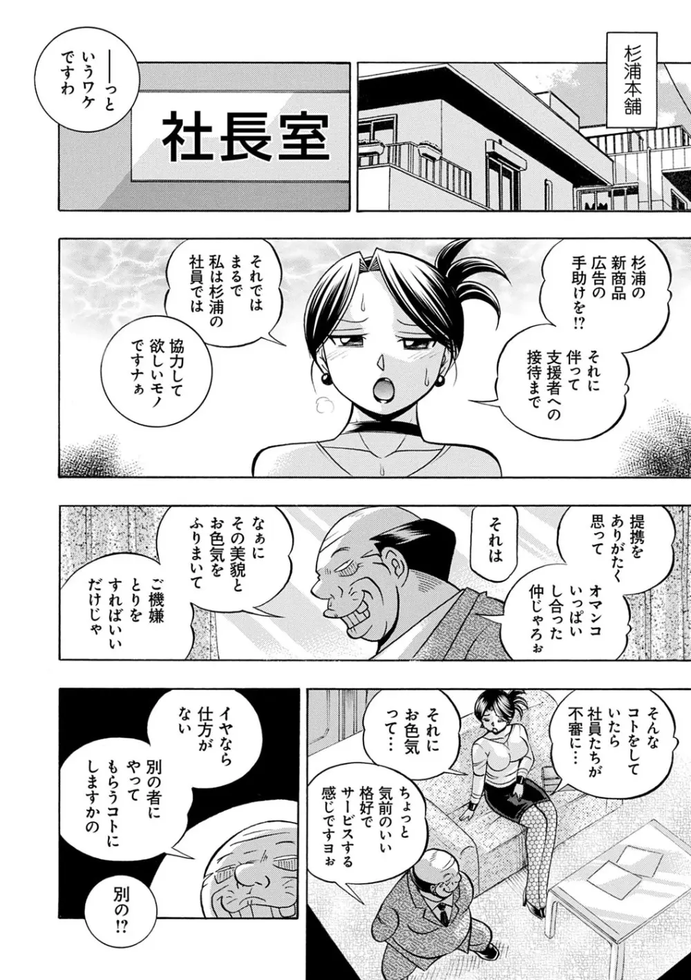 美人社長友紀 ~蜜約の肉接待~ Page.141