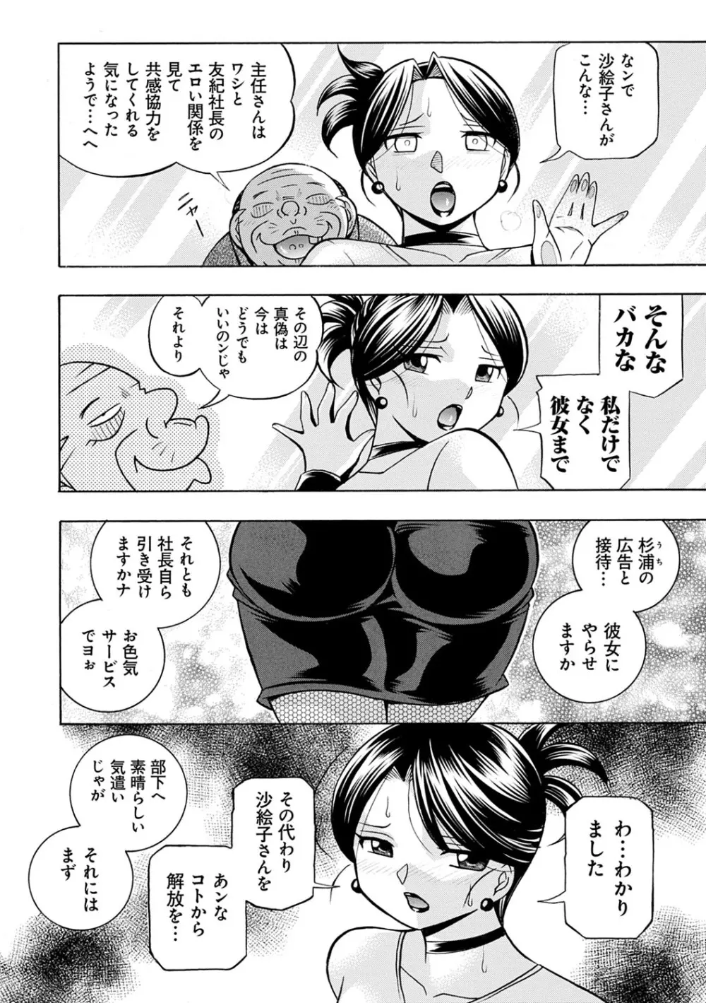 美人社長友紀 ~蜜約の肉接待~ Page.143
