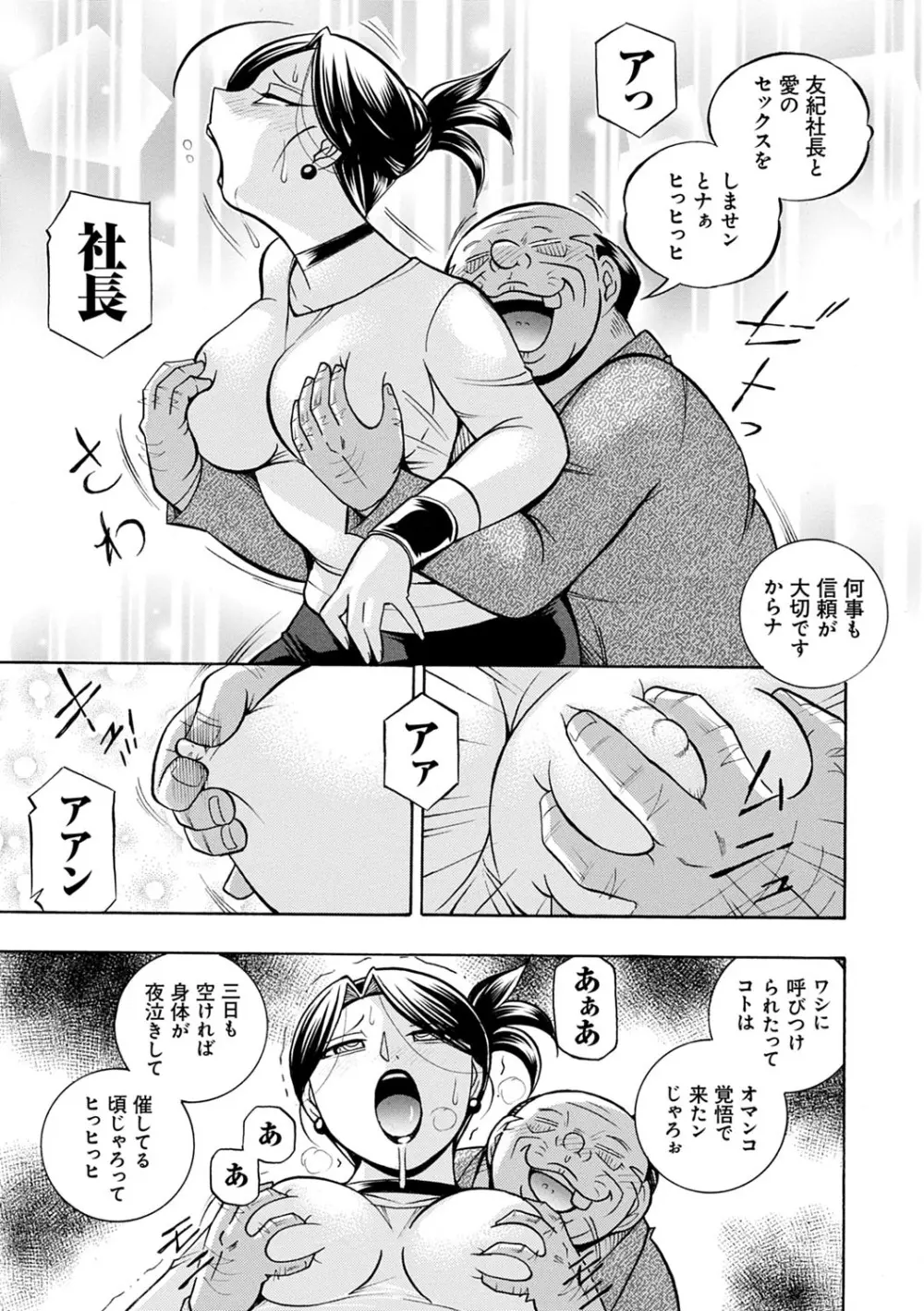 美人社長友紀 ~蜜約の肉接待~ Page.144