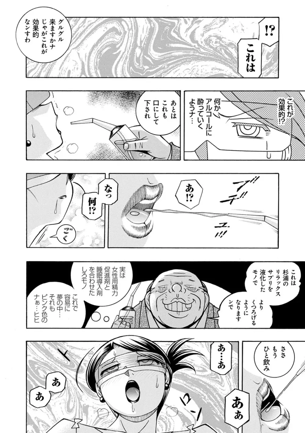美人社長友紀 ~蜜約の肉接待~ Page.15