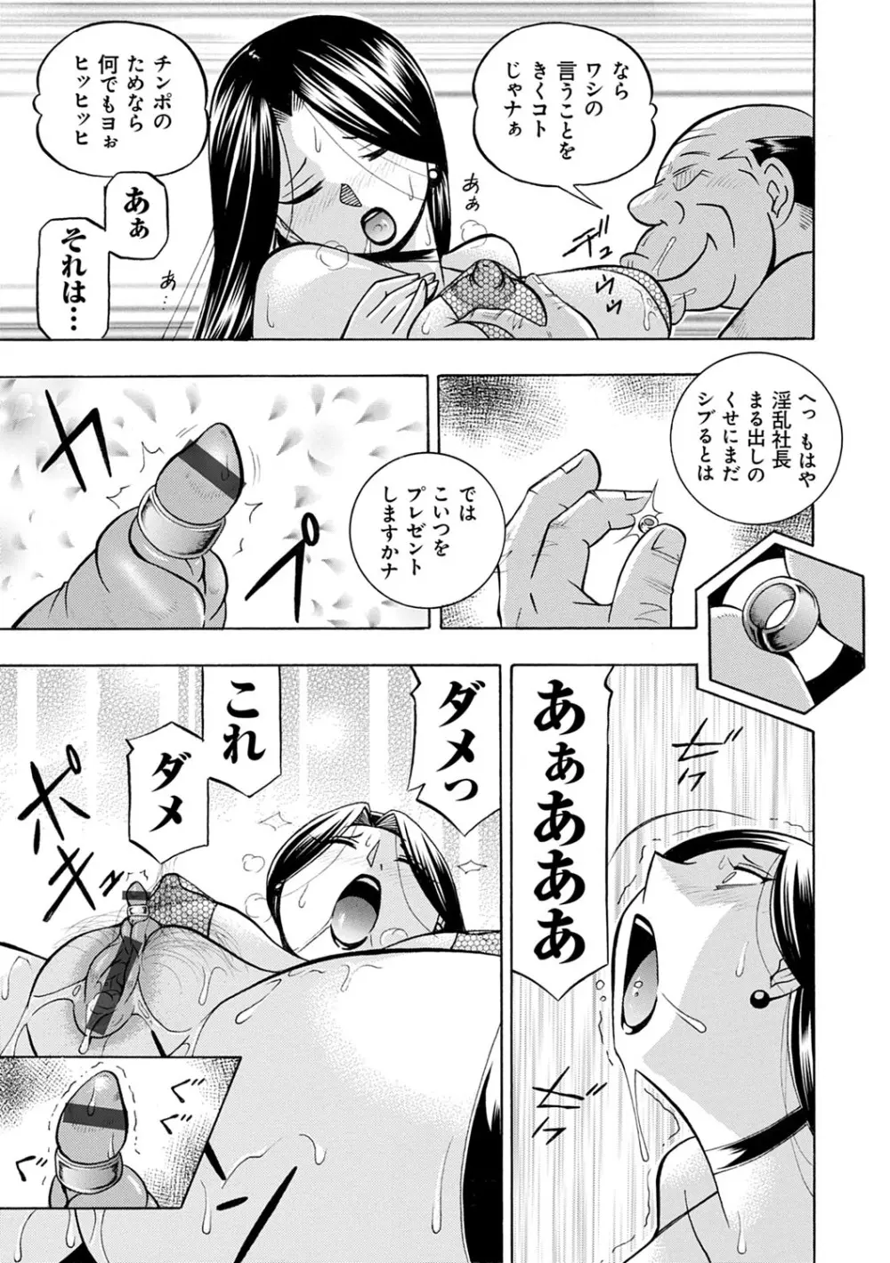 美人社長友紀 ~蜜約の肉接待~ Page.152