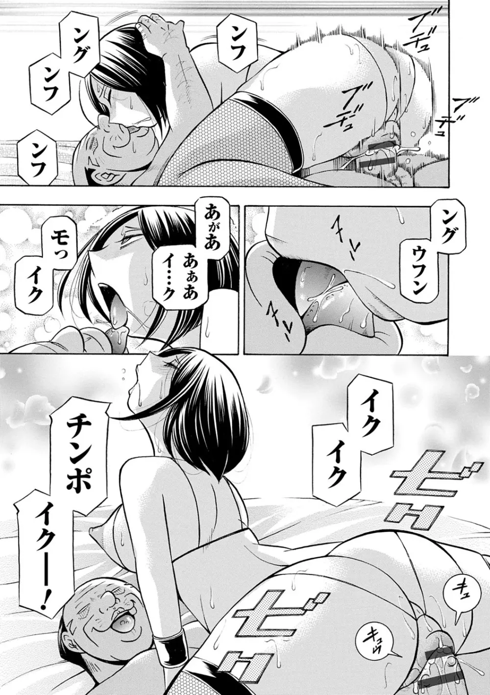 美人社長友紀 ~蜜約の肉接待~ Page.164