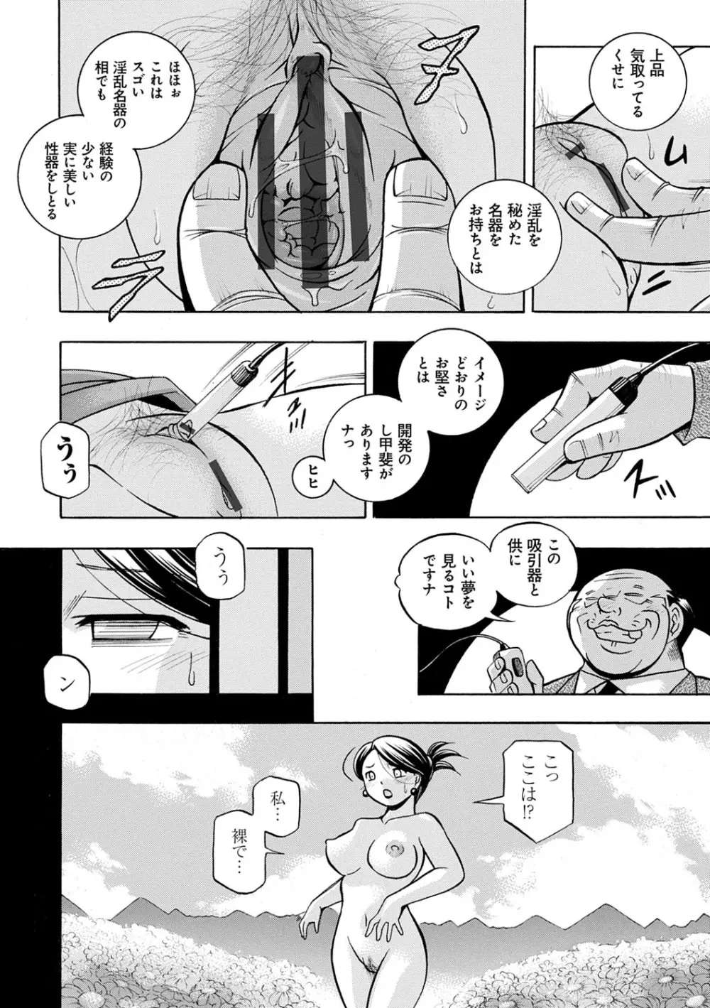 美人社長友紀 ~蜜約の肉接待~ Page.17