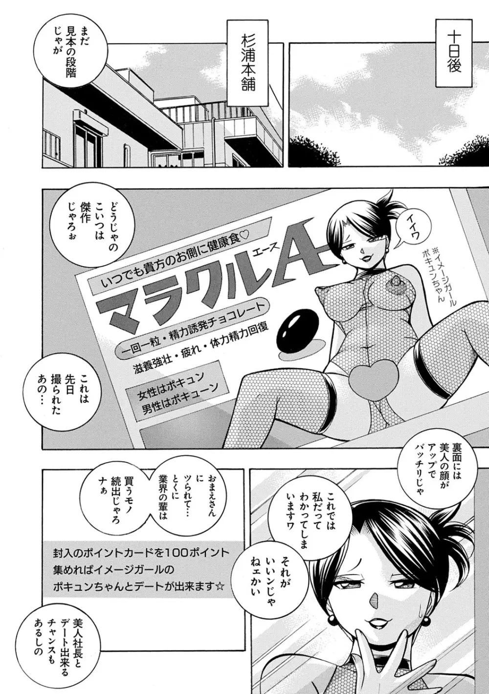 美人社長友紀 ~蜜約の肉接待~ Page.171