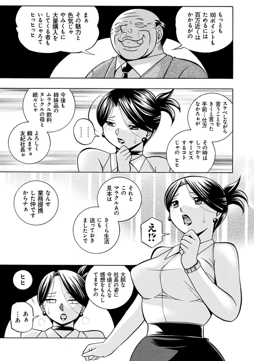 美人社長友紀 ~蜜約の肉接待~ Page.172