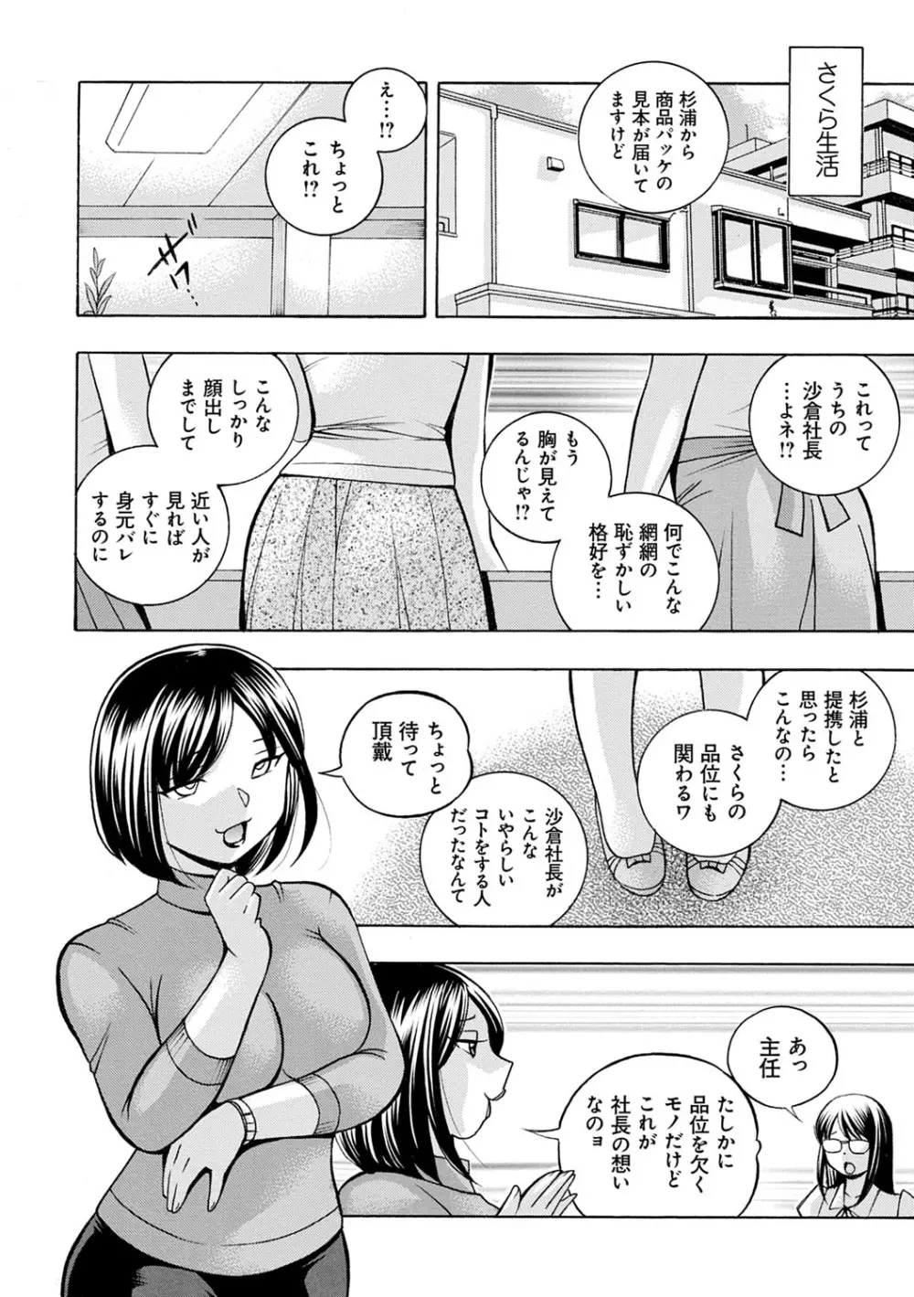美人社長友紀 ~蜜約の肉接待~ Page.173