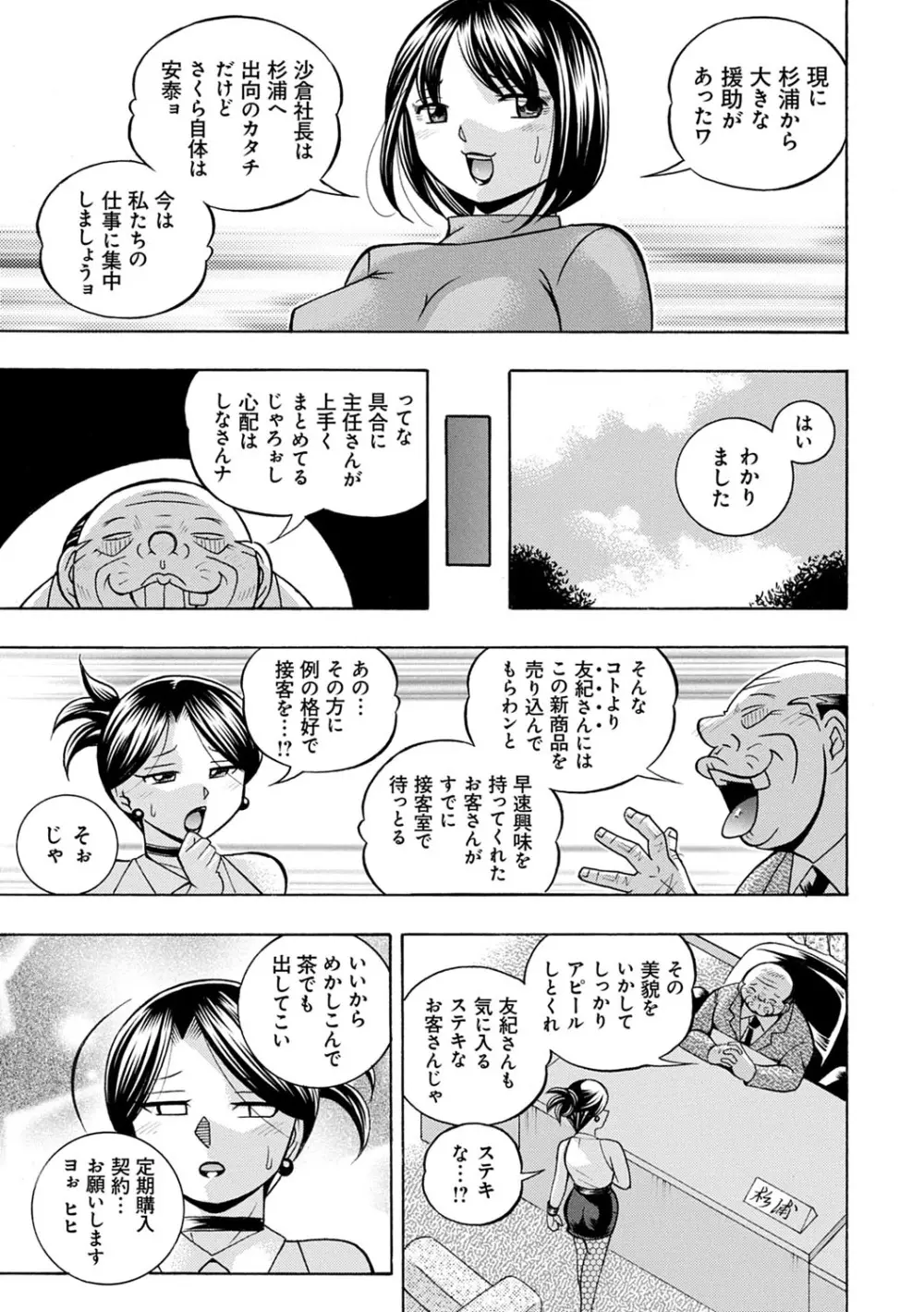 美人社長友紀 ~蜜約の肉接待~ Page.174
