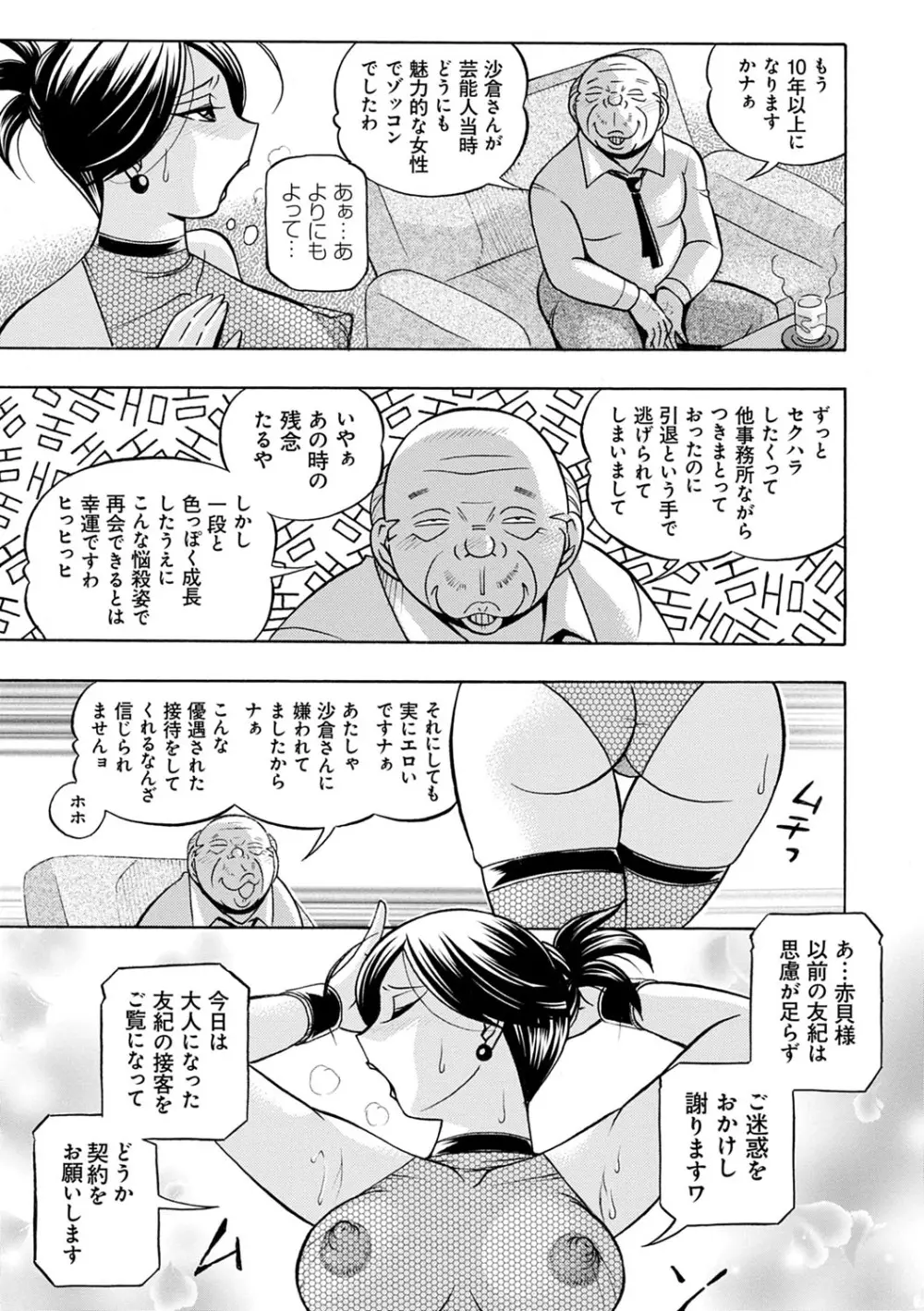 美人社長友紀 ~蜜約の肉接待~ Page.176