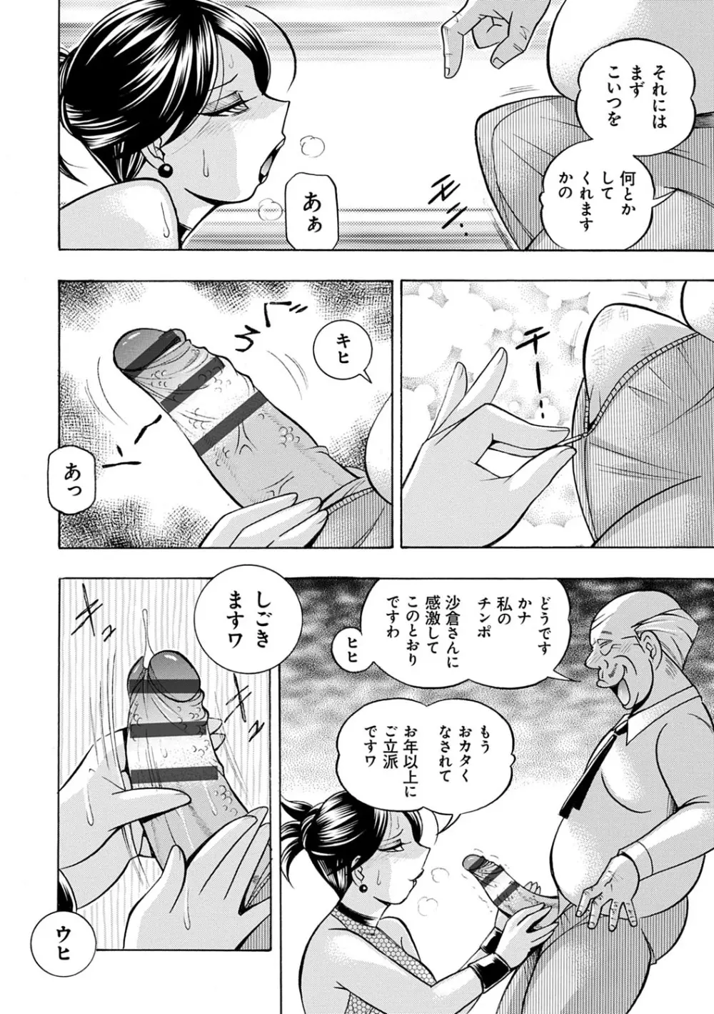 美人社長友紀 ~蜜約の肉接待~ Page.177