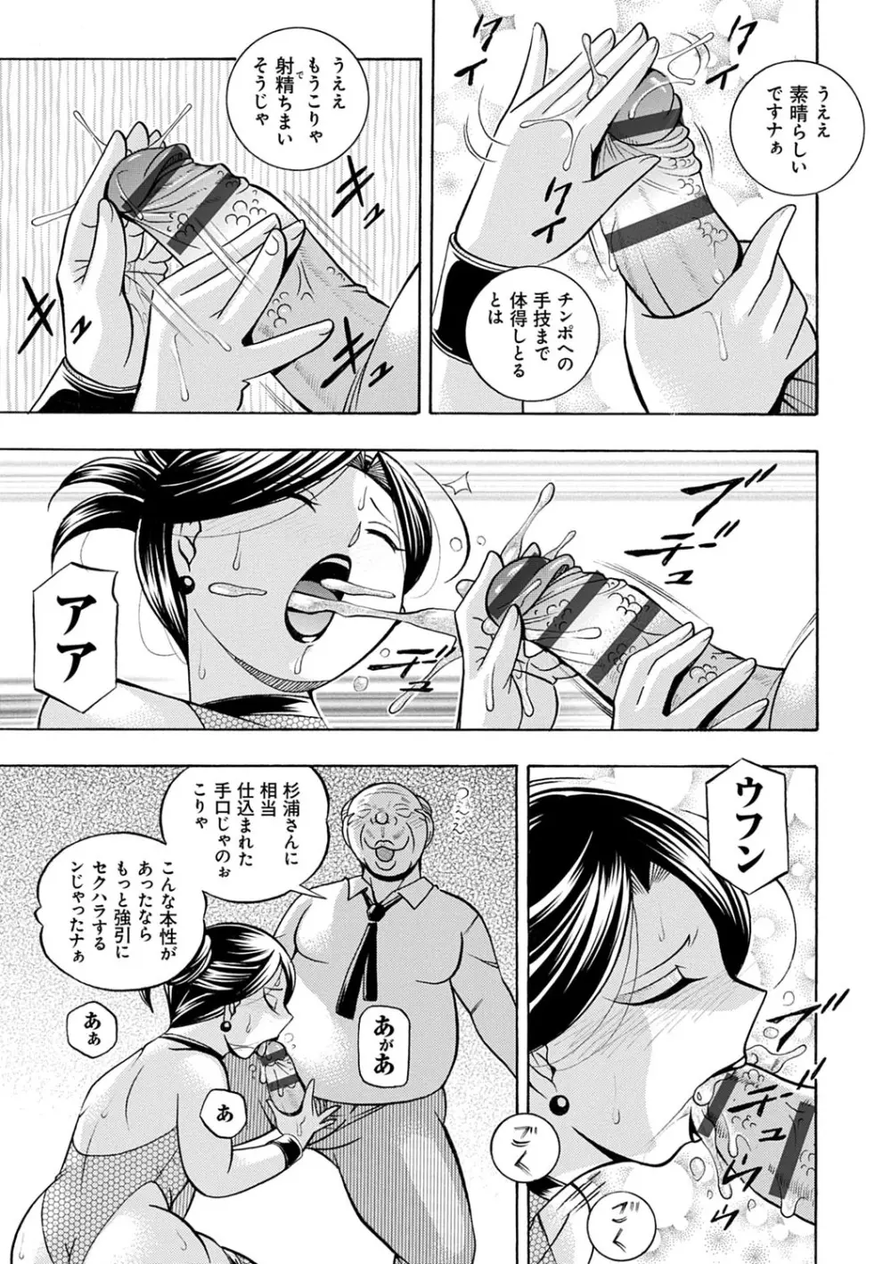 美人社長友紀 ~蜜約の肉接待~ Page.178