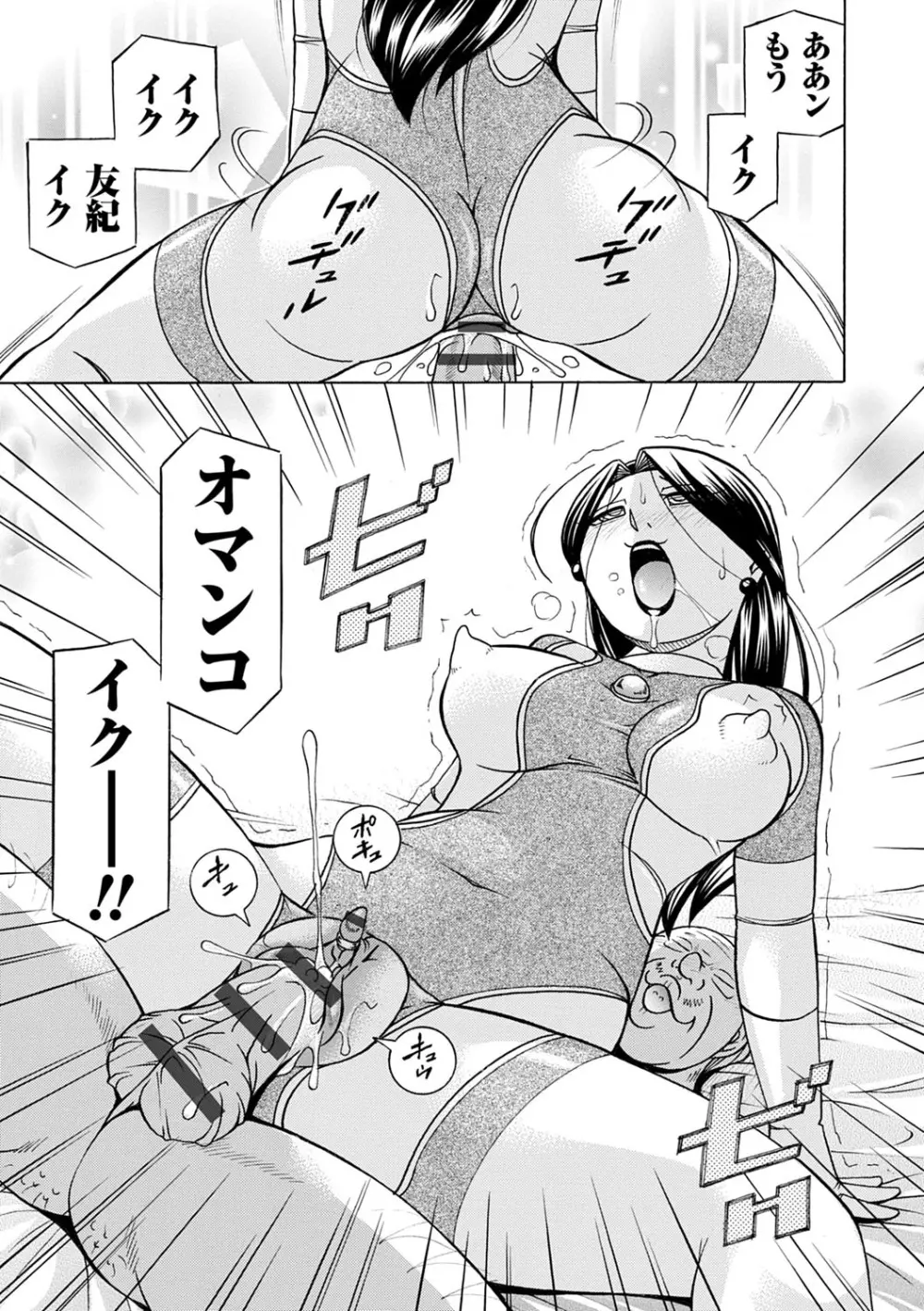美人社長友紀 ~蜜約の肉接待~ Page.194