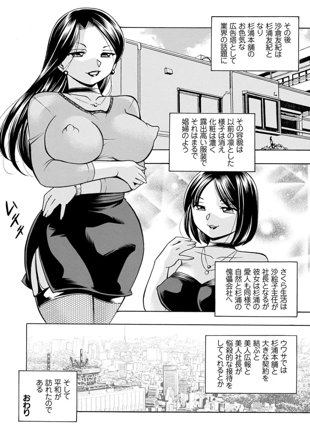 美人社長友紀 ~蜜約の肉接待~ Page.205