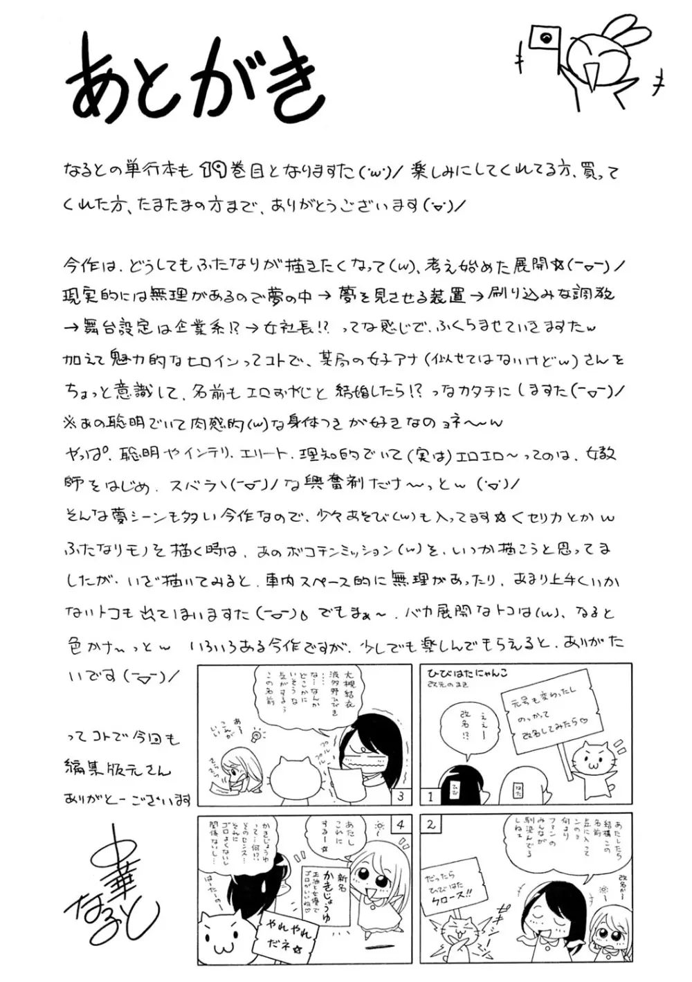 美人社長友紀 ~蜜約の肉接待~ Page.207