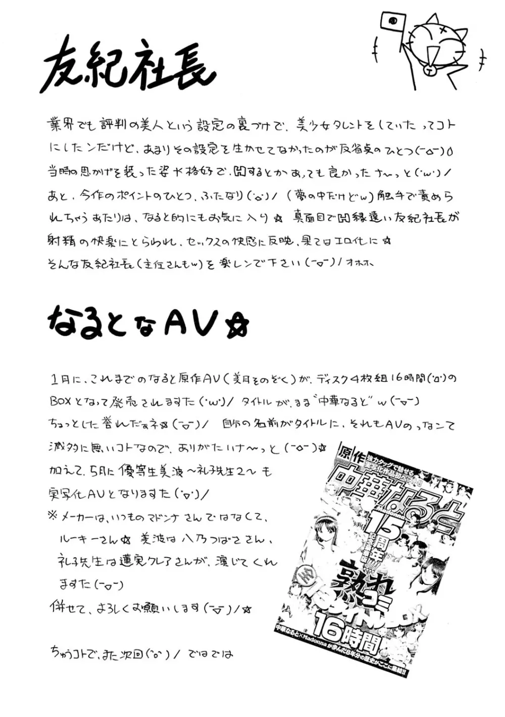 美人社長友紀 ~蜜約の肉接待~ Page.208