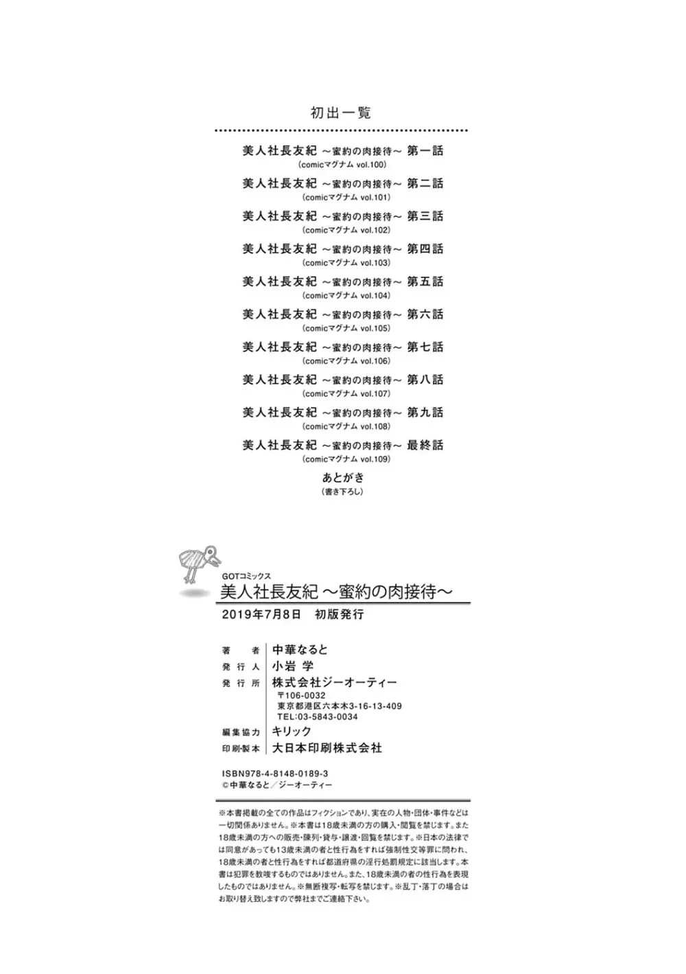 美人社長友紀 ~蜜約の肉接待~ Page.209