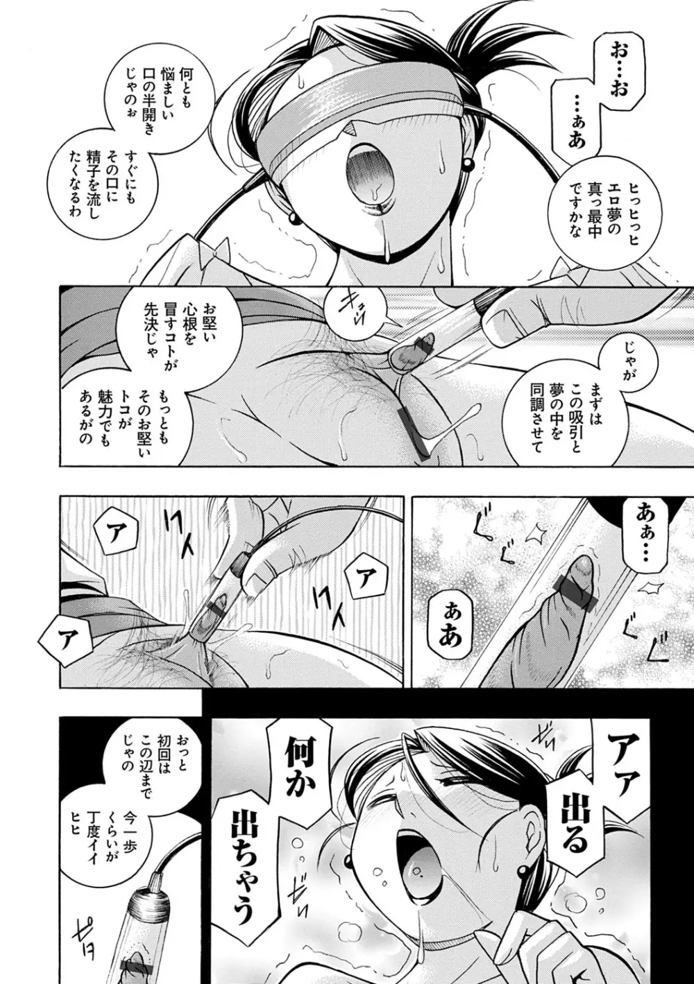 美人社長友紀 ~蜜約の肉接待~ Page.23