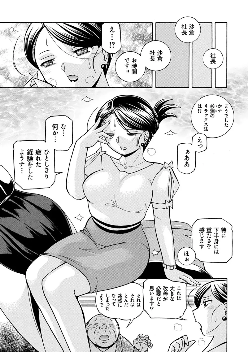 美人社長友紀 ~蜜約の肉接待~ Page.24