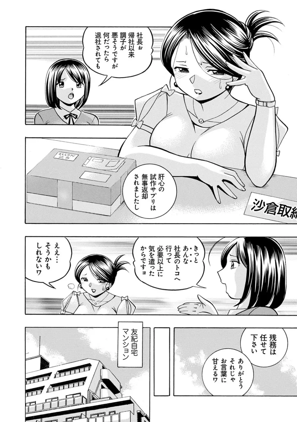 美人社長友紀 ~蜜約の肉接待~ Page.27