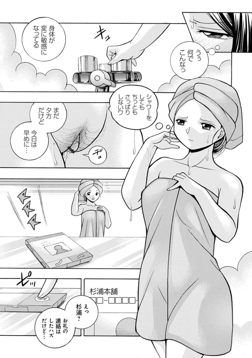 美人社長友紀 ~蜜約の肉接待~ Page.30