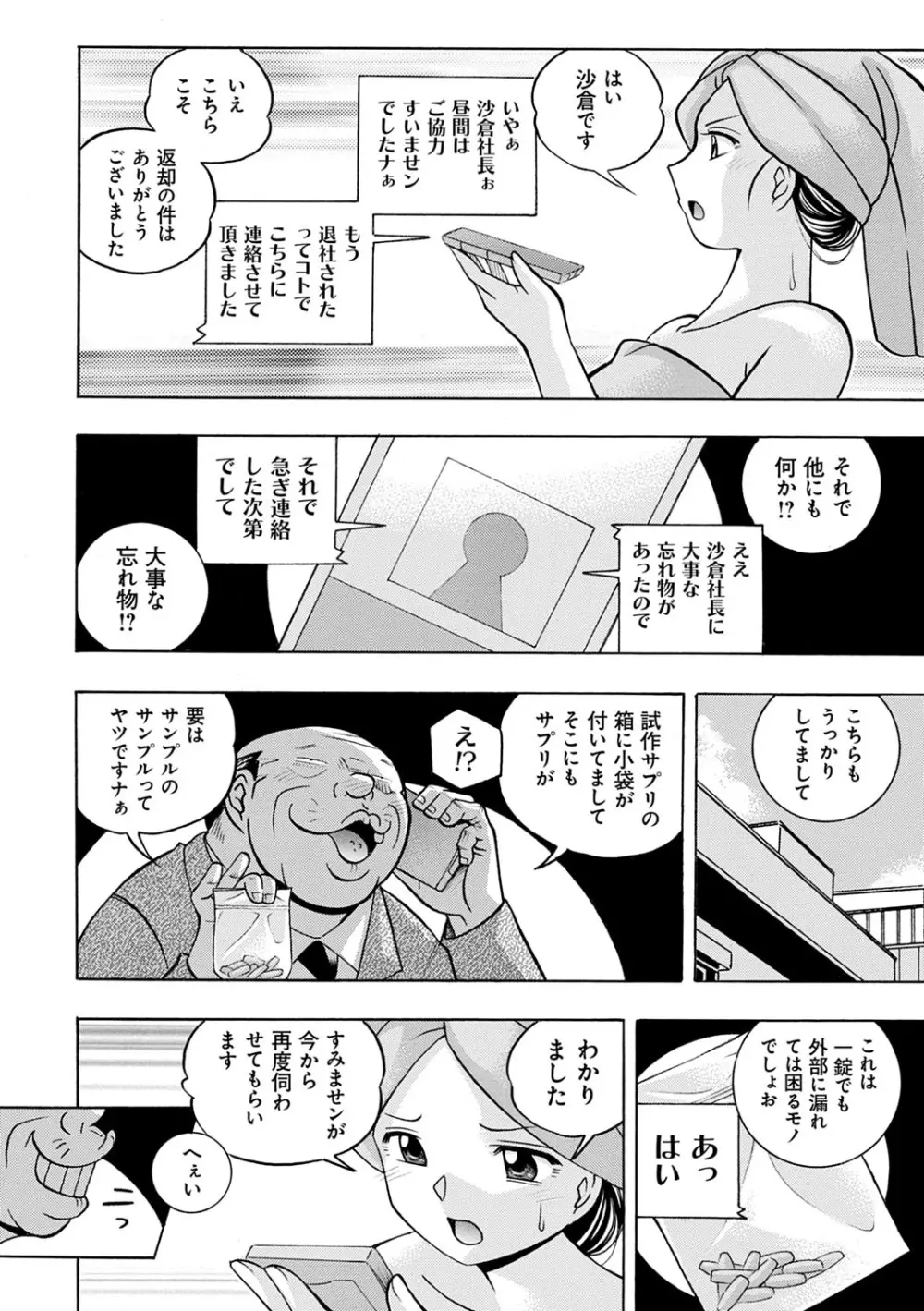 美人社長友紀 ~蜜約の肉接待~ Page.31