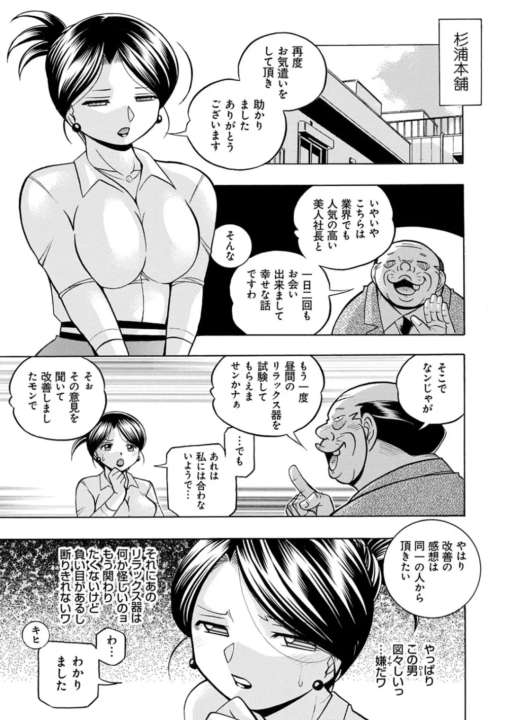美人社長友紀 ~蜜約の肉接待~ Page.32