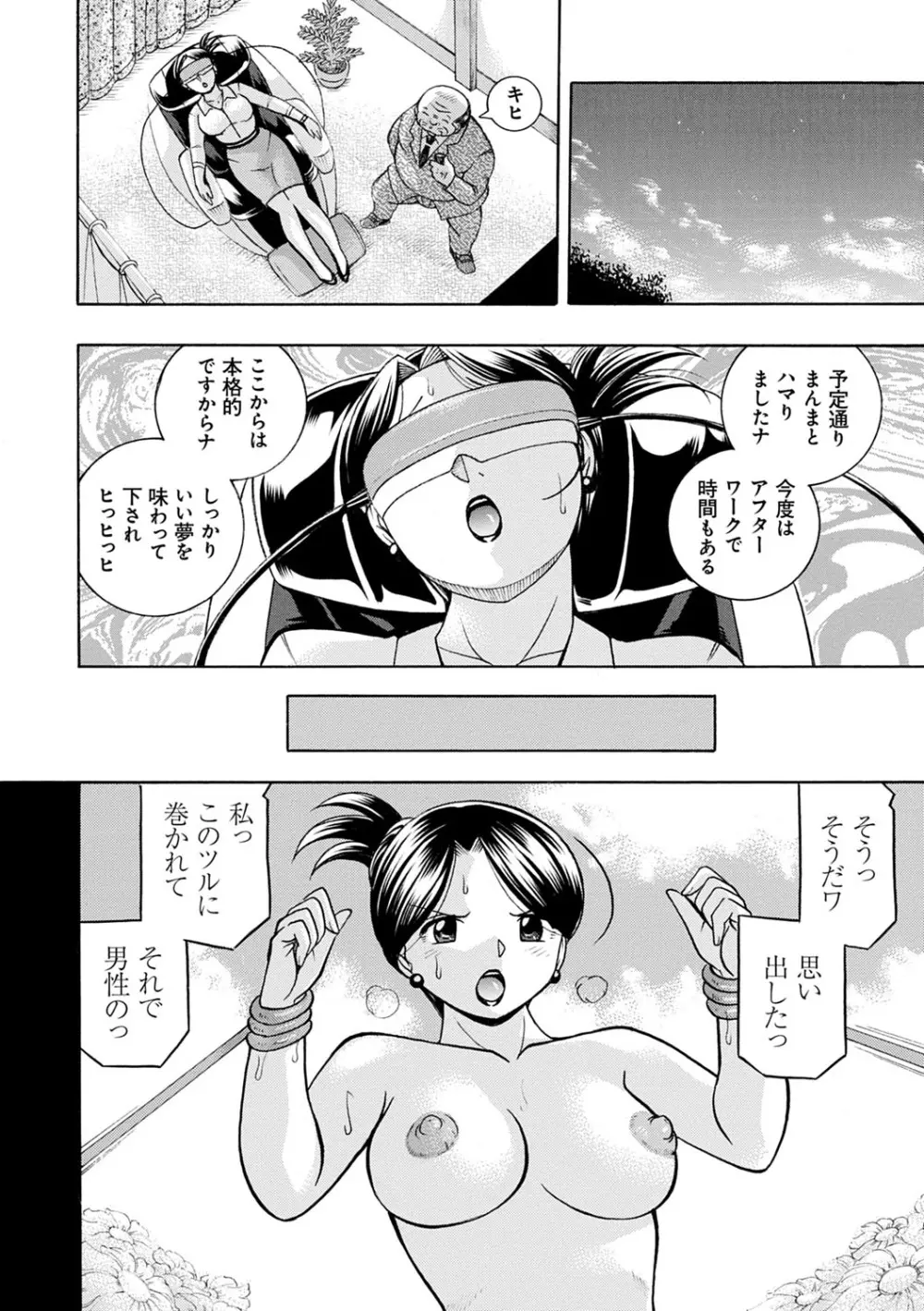 美人社長友紀 ~蜜約の肉接待~ Page.33