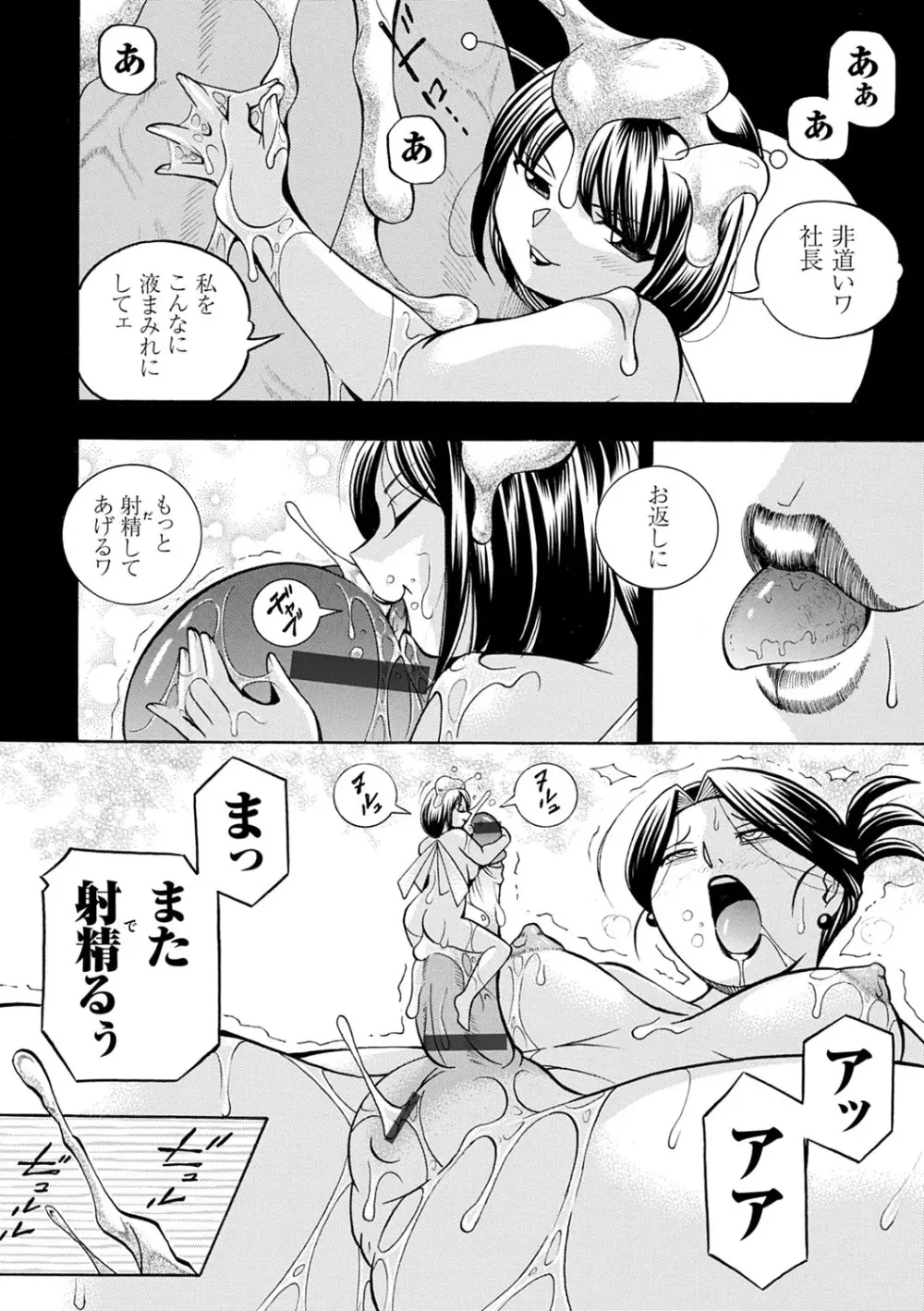 美人社長友紀 ~蜜約の肉接待~ Page.45