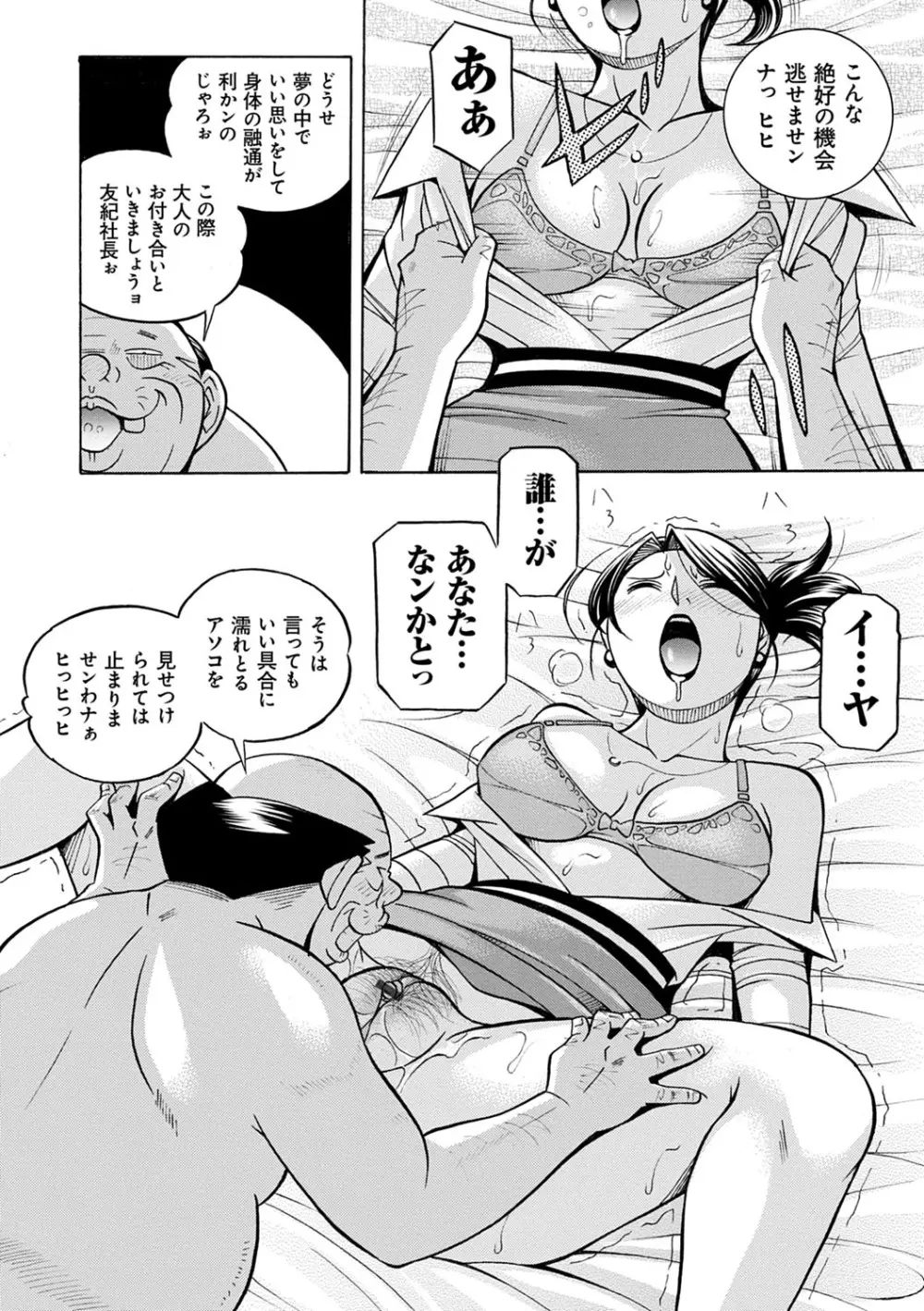 美人社長友紀 ~蜜約の肉接待~ Page.51