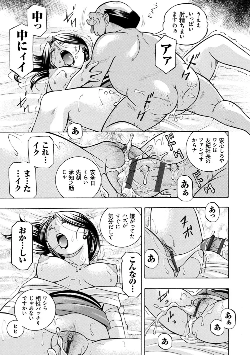 美人社長友紀 ~蜜約の肉接待~ Page.60