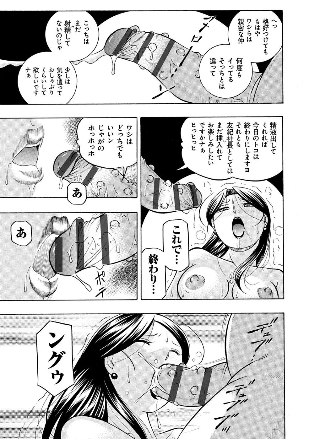 美人社長友紀 ~蜜約の肉接待~ Page.72