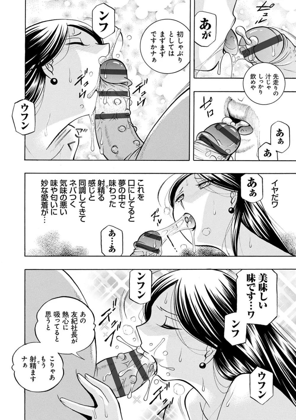 美人社長友紀 ~蜜約の肉接待~ Page.75