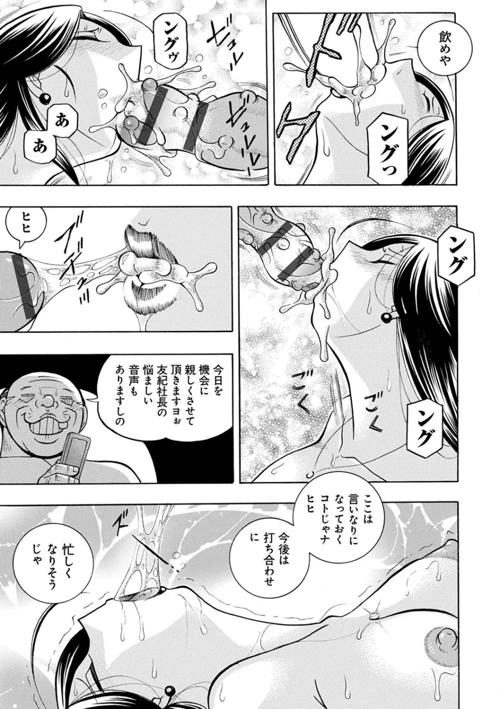 美人社長友紀 ~蜜約の肉接待~ Page.76