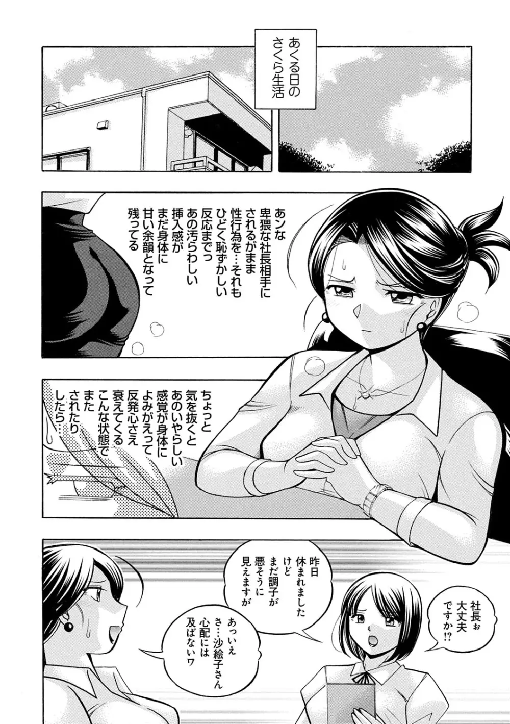 美人社長友紀 ~蜜約の肉接待~ Page.77