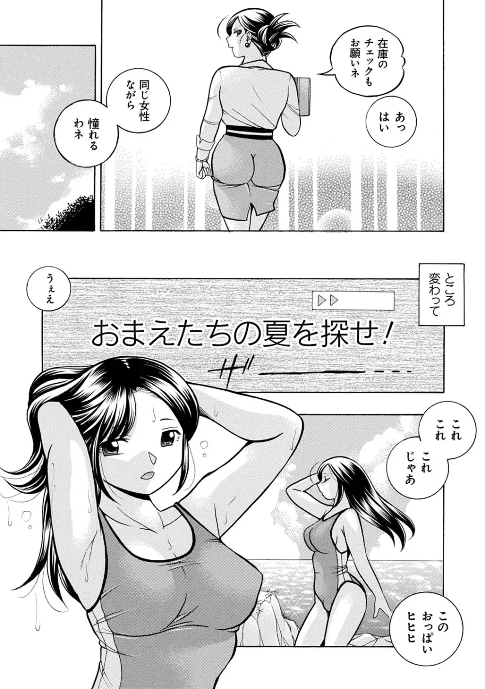 美人社長友紀 ~蜜約の肉接待~ Page.8