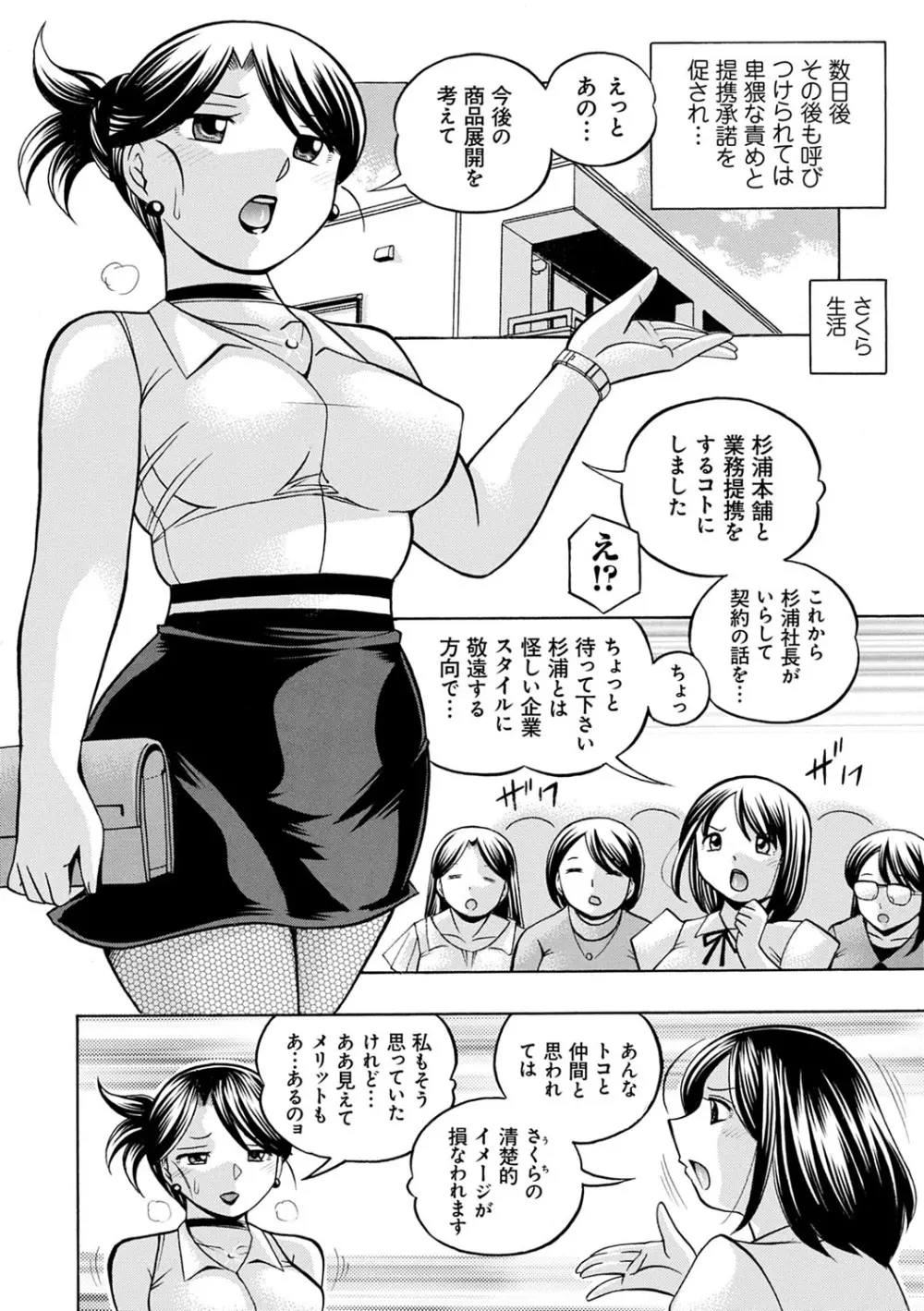 美人社長友紀 ~蜜約の肉接待~ Page.87