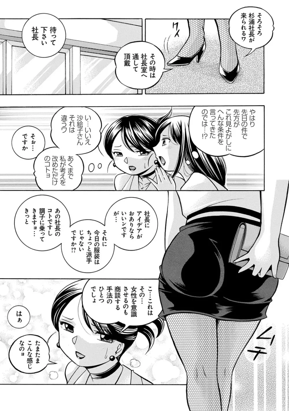 美人社長友紀 ~蜜約の肉接待~ Page.88